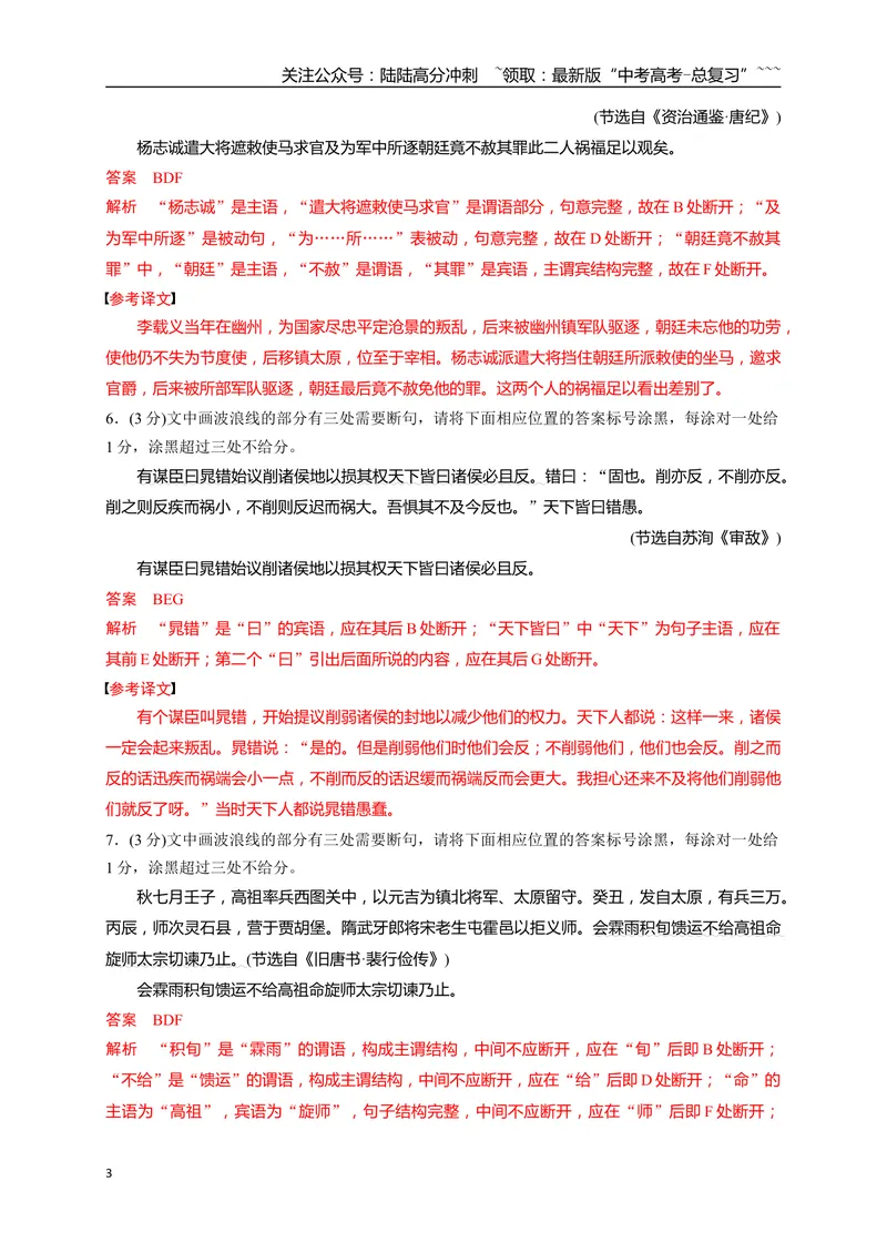 《02文言文断句填涂题限时训练（教师版）_一轮复习_2026年-语文一轮复习_2026年高考语文一轮复习之古诗文专题（全国通用）-G387_资料》第3页预览