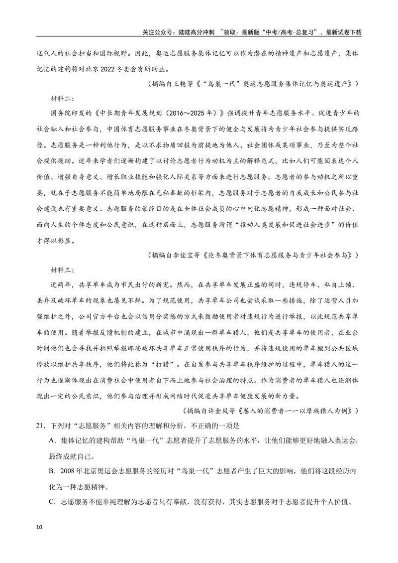 《18—20全国III真题（原卷版）_专项复习_2024年_2024年高考语文选择题强化训练卷试卷新高考通用版_资料》第10页预览