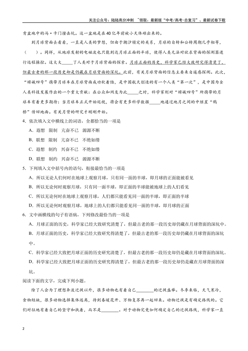《18—20全国III真题（原卷版）_专项复习_2024年_2024年高考语文选择题强化训练卷试卷新高考通用版_资料》第2页预览
