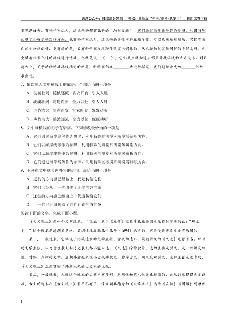 《18—20全国III真题（原卷版）_专项复习_2024年_2024年高考语文选择题强化训练卷试卷新高考通用版_资料》第3页预览