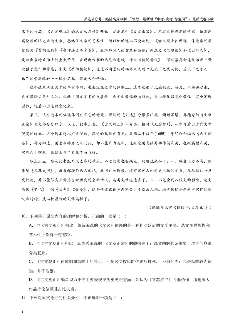 《18—20全国III真题（原卷版）_专项复习_2024年_2024年高考语文选择题强化训练卷试卷新高考通用版_资料》第4页预览