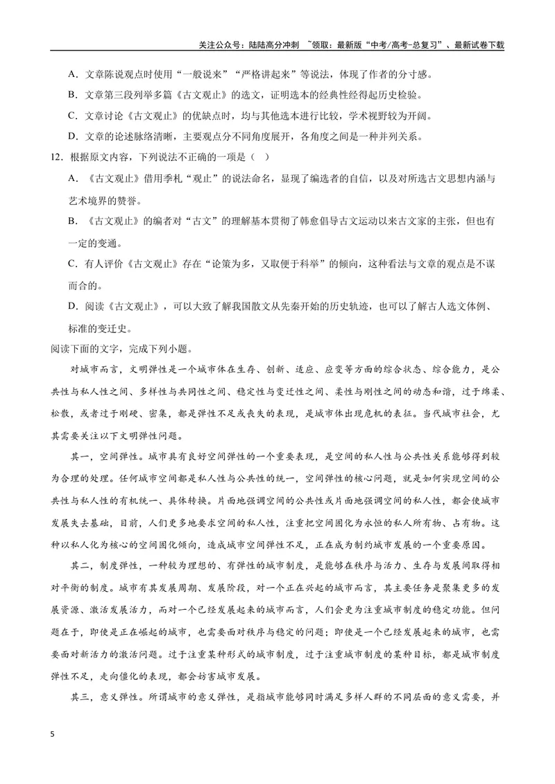 《18—20全国III真题（原卷版）_专项复习_2024年_2024年高考语文选择题强化训练卷试卷新高考通用版_资料》第5页预览