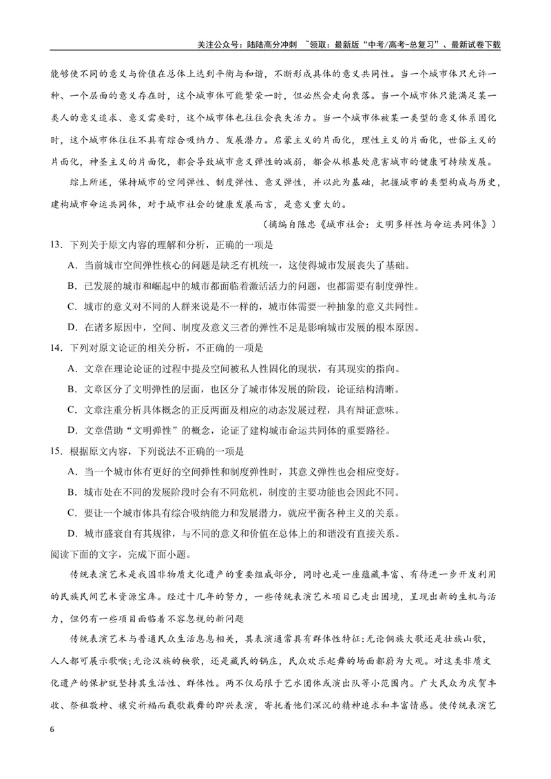 《18—20全国III真题（原卷版）_专项复习_2024年_2024年高考语文选择题强化训练卷试卷新高考通用版_资料》第6页预览