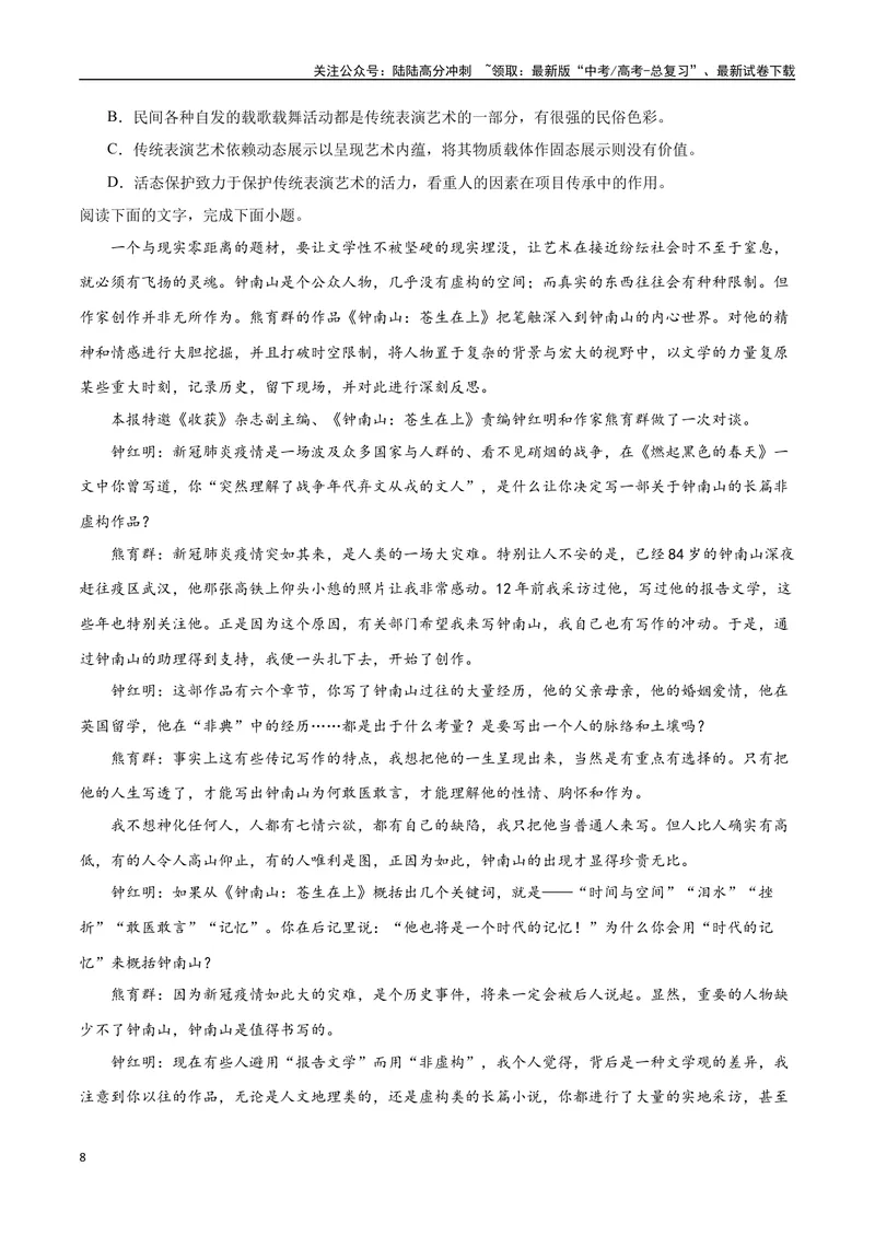 《18—20全国III真题（原卷版）_专项复习_2024年_2024年高考语文选择题强化训练卷试卷新高考通用版_资料》第8页预览