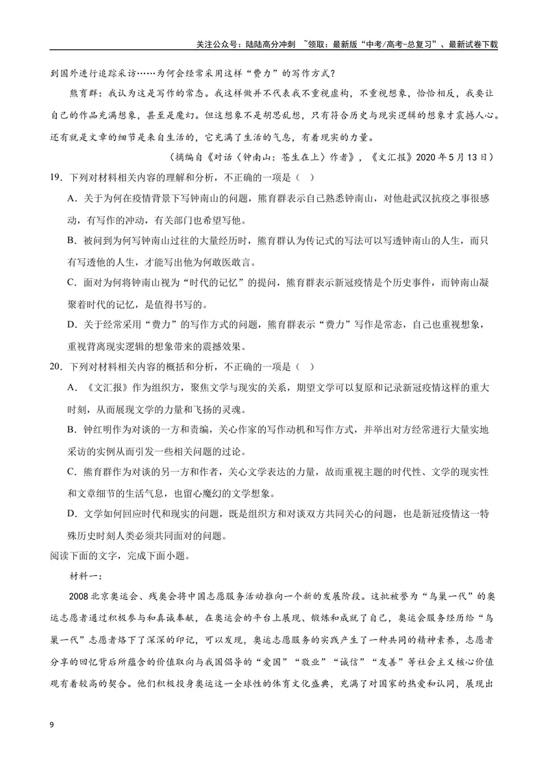 《18—20全国III真题（原卷版）_专项复习_2024年_2024年高考语文选择题强化训练卷试卷新高考通用版_资料》第9页预览