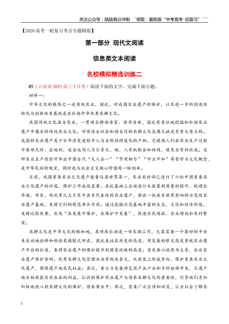 《02信息类文本阅读名校模拟精选训练二（学生版）_一轮复习_2026年-语文一轮复习_2026年高考语文一轮复习之现代文专题（全国通用）-G388_资料》第1页预览