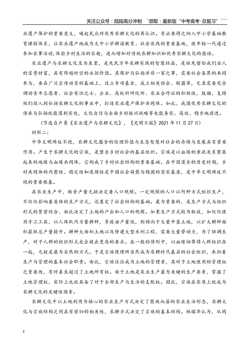 《02信息类文本阅读名校模拟精选训练二（学生版）_一轮复习_2026年-语文一轮复习_2026年高考语文一轮复习之现代文专题（全国通用）-G388_资料》第2页预览