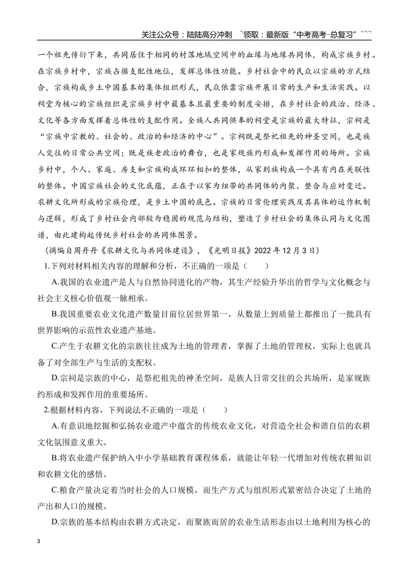 《02信息类文本阅读名校模拟精选训练二（学生版）_一轮复习_2026年-语文一轮复习_2026年高考语文一轮复习之现代文专题（全国通用）-G388_资料》第3页预览