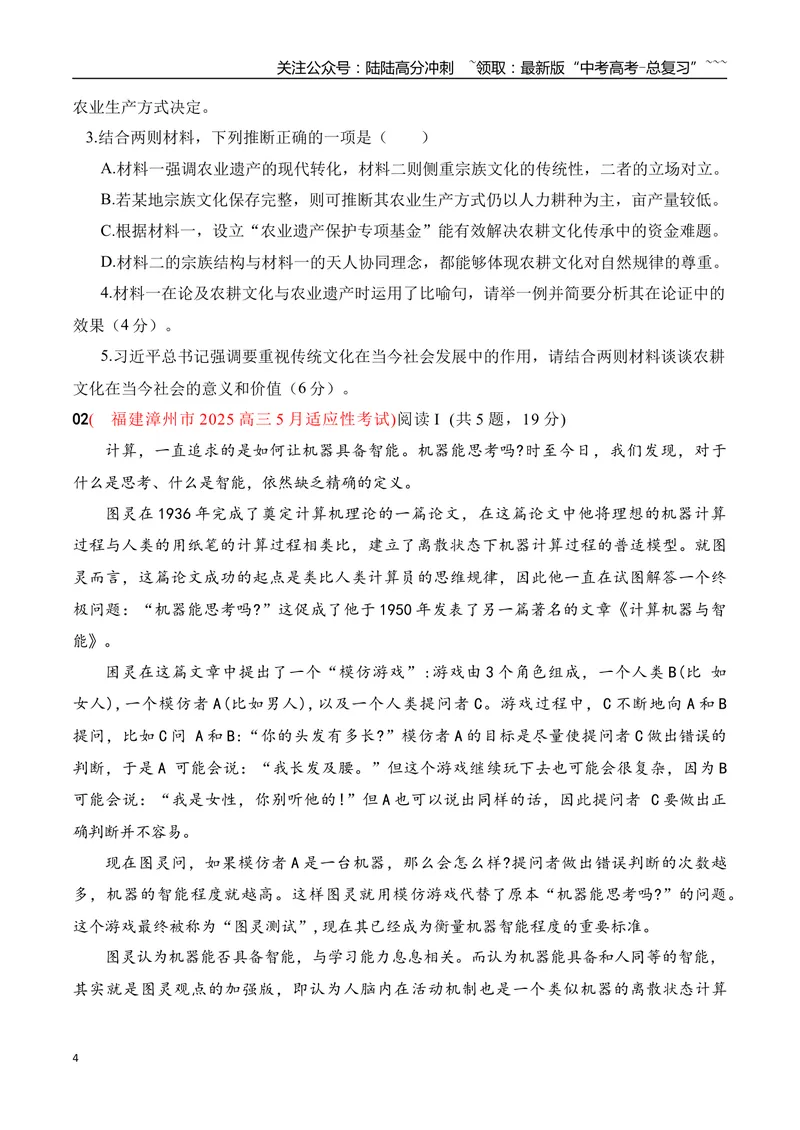 《02信息类文本阅读名校模拟精选训练二（学生版）_一轮复习_2026年-语文一轮复习_2026年高考语文一轮复习之现代文专题（全国通用）-G388_资料》第4页预览