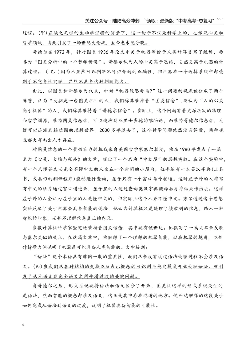 《02信息类文本阅读名校模拟精选训练二（学生版）_一轮复习_2026年-语文一轮复习_2026年高考语文一轮复习之现代文专题（全国通用）-G388_资料》第5页预览