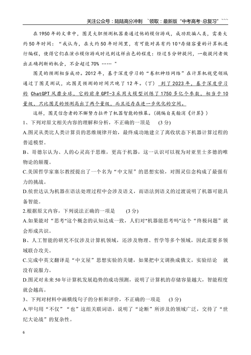《02信息类文本阅读名校模拟精选训练二（学生版）_一轮复习_2026年-语文一轮复习_2026年高考语文一轮复习之现代文专题（全国通用）-G388_资料》第6页预览