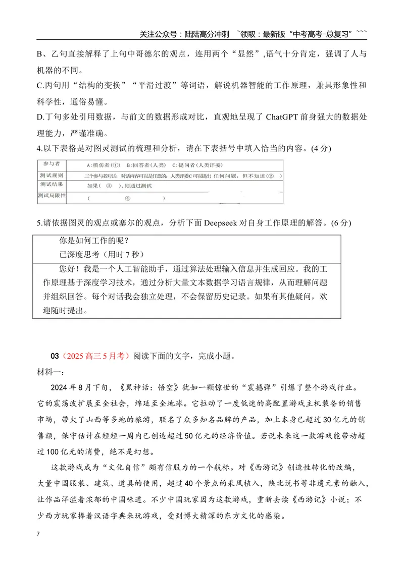 《02信息类文本阅读名校模拟精选训练二（学生版）_一轮复习_2026年-语文一轮复习_2026年高考语文一轮复习之现代文专题（全国通用）-G388_资料》第7页预览