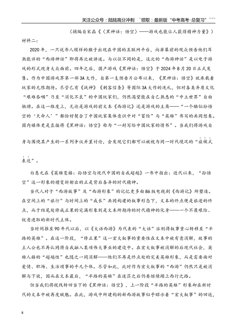 《02信息类文本阅读名校模拟精选训练二（学生版）_一轮复习_2026年-语文一轮复习_2026年高考语文一轮复习之现代文专题（全国通用）-G388_资料》第8页预览