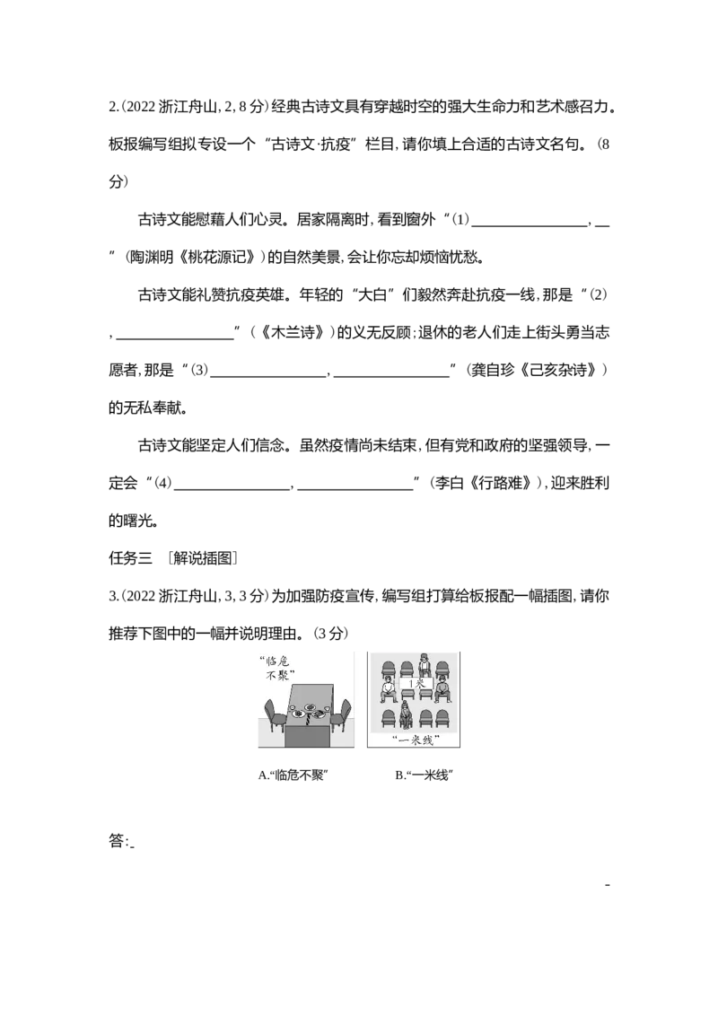 《2022年浙江舟山语文试卷+答案+解析(word整理版)_12.2026年4月全国各地高考模拟卷_2026版初中金考卷•45套中考试卷汇编系列合集_全国版中考真题(1)_各省市《历年中考真题》2013-2024(10)》第2页预览