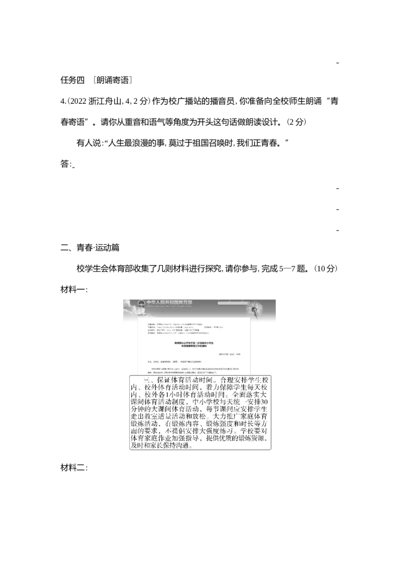《2022年浙江舟山语文试卷+答案+解析(word整理版)_12.2026年4月全国各地高考模拟卷_2026版初中金考卷•45套中考试卷汇编系列合集_全国版中考真题(1)_各省市《历年中考真题》2013-2024(10)》第3页预览