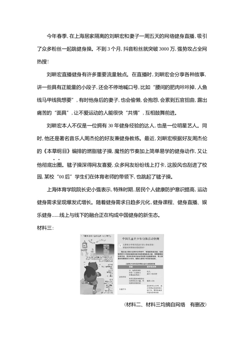 《2022年浙江舟山语文试卷+答案+解析(word整理版)_12.2026年4月全国各地高考模拟卷_2026版初中金考卷•45套中考试卷汇编系列合集_全国版中考真题(1)_各省市《历年中考真题》2013-2024(10)》第4页预览