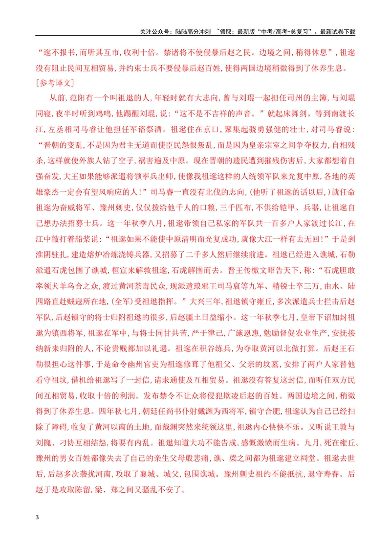 《08文言文文意概括简答题突破（全国通用）_专项复习_2024年_2024年高考高中文言文阅读技巧实词虚词文化常识背诵挖空练习_资料_高考语文之文言文阅读（全国通用）_精讲》第3页预览