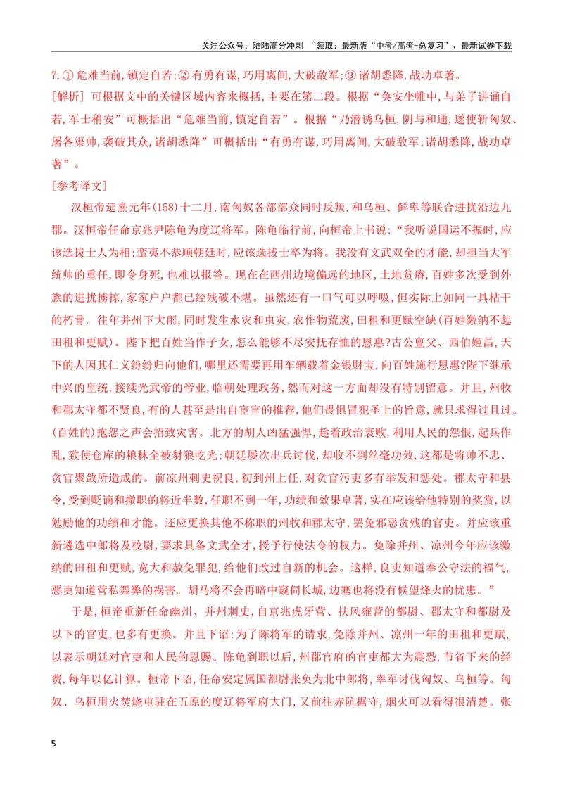 《08文言文文意概括简答题突破（全国通用）_专项复习_2024年_2024年高考高中文言文阅读技巧实词虚词文化常识背诵挖空练习_资料_高考语文之文言文阅读（全国通用）_精讲》第5页预览