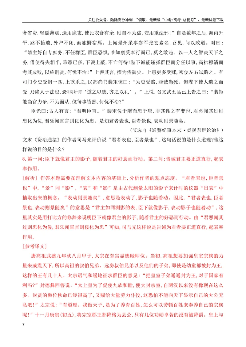 《08文言文文意概括简答题突破（全国通用）_专项复习_2024年_2024年高考高中文言文阅读技巧实词虚词文化常识背诵挖空练习_资料_高考语文之文言文阅读（全国通用）_精讲》第7页预览