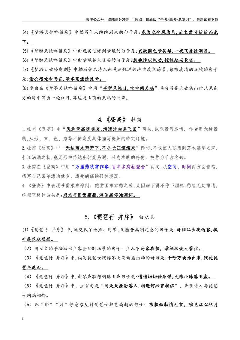 《01语文必修上册-（教师版）_一轮复习_2024年_2024年新高考一轮复习专项练习之名篇名句默写汇编_资料》第2页预览