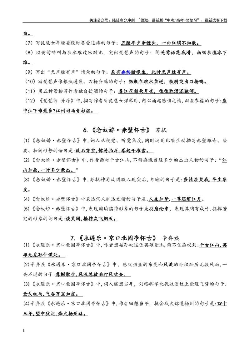 《01语文必修上册-（教师版）_一轮复习_2024年_2024年新高考一轮复习专项练习之名篇名句默写汇编_资料》第3页预览