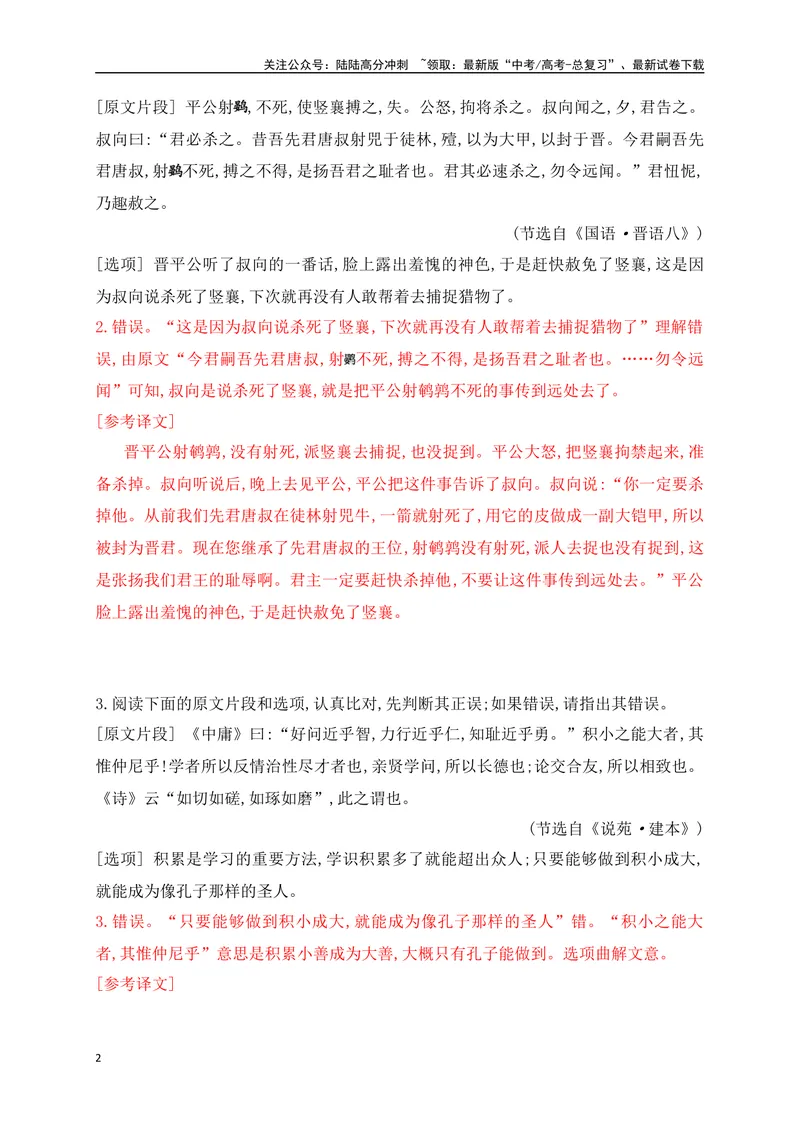 《04文言文文意概括(客观题)对点训练-解析版_一轮复习_2024年_2024年高考语文一轮复习之文言文阅读（全国通用）_资料》第2页预览