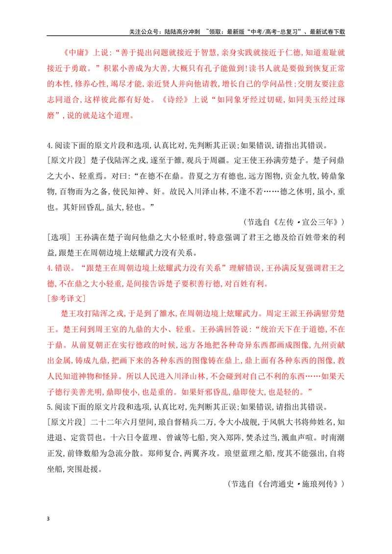 《04文言文文意概括(客观题)对点训练-解析版_一轮复习_2024年_2024年高考语文一轮复习之文言文阅读（全国通用）_资料》第3页预览