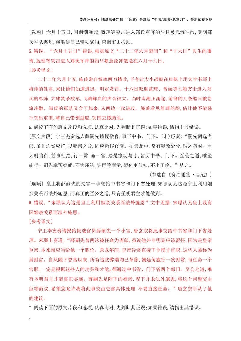 《04文言文文意概括(客观题)对点训练-解析版_一轮复习_2024年_2024年高考语文一轮复习之文言文阅读（全国通用）_资料》第4页预览