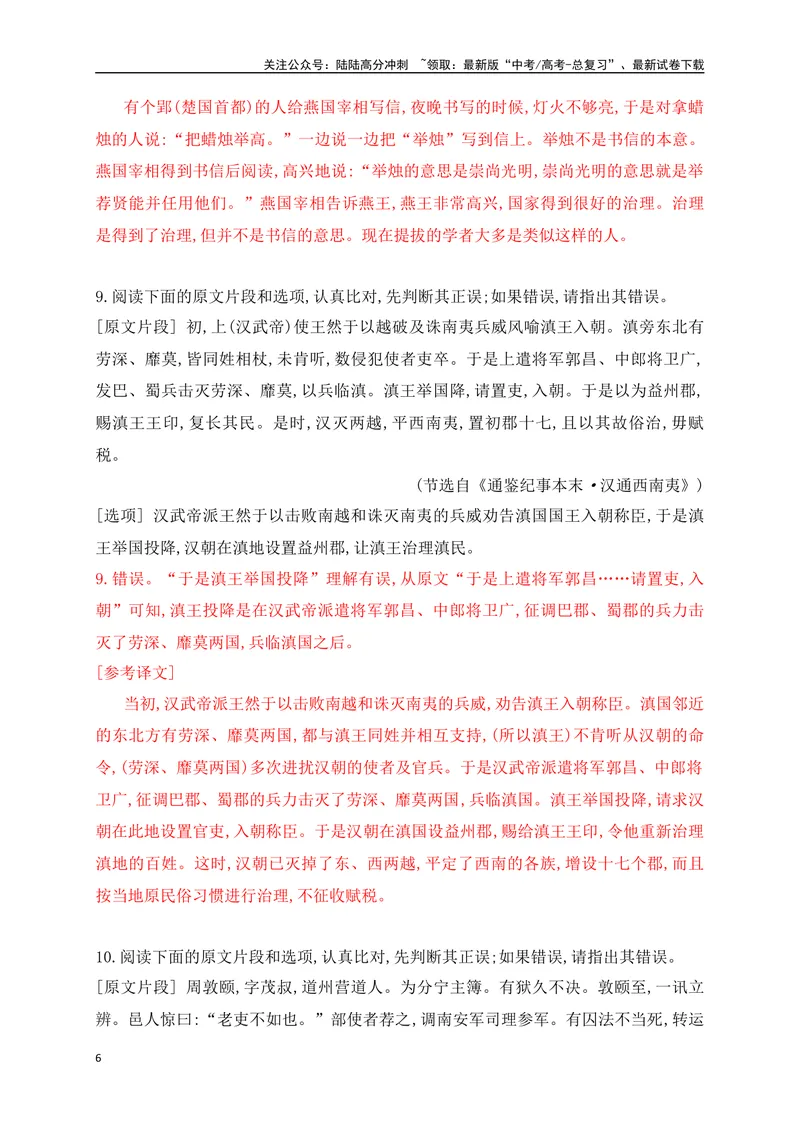 《04文言文文意概括(客观题)对点训练-解析版_一轮复习_2024年_2024年高考语文一轮复习之文言文阅读（全国通用）_资料》第6页预览