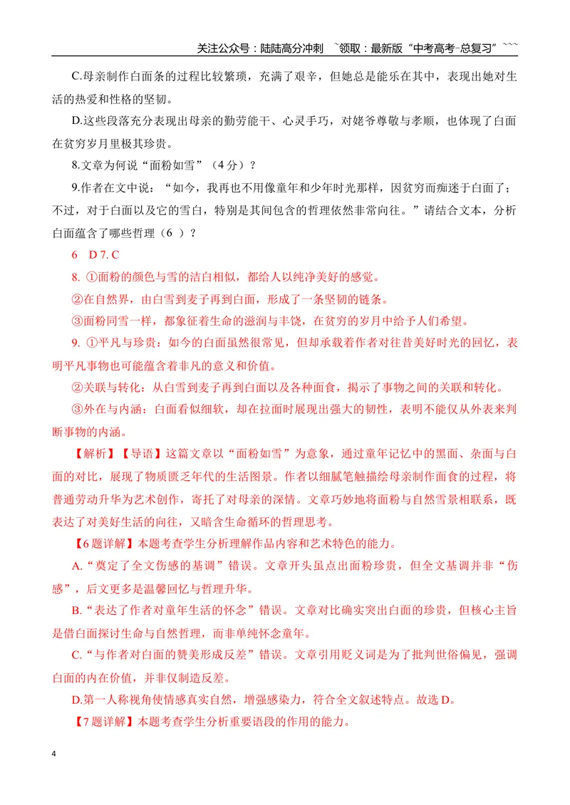 《09高考散文阅读名校模拟精选训练二（教师版）_一轮复习_2026年-语文一轮复习_2026年高考语文一轮复习之现代文专题（全国通用）-G388_资料》第4页预览