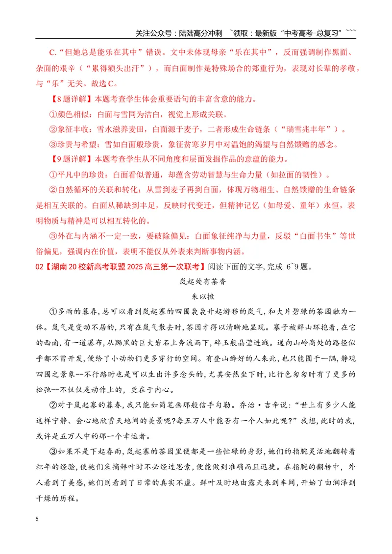 《09高考散文阅读名校模拟精选训练二（教师版）_一轮复习_2026年-语文一轮复习_2026年高考语文一轮复习之现代文专题（全国通用）-G388_资料》第5页预览