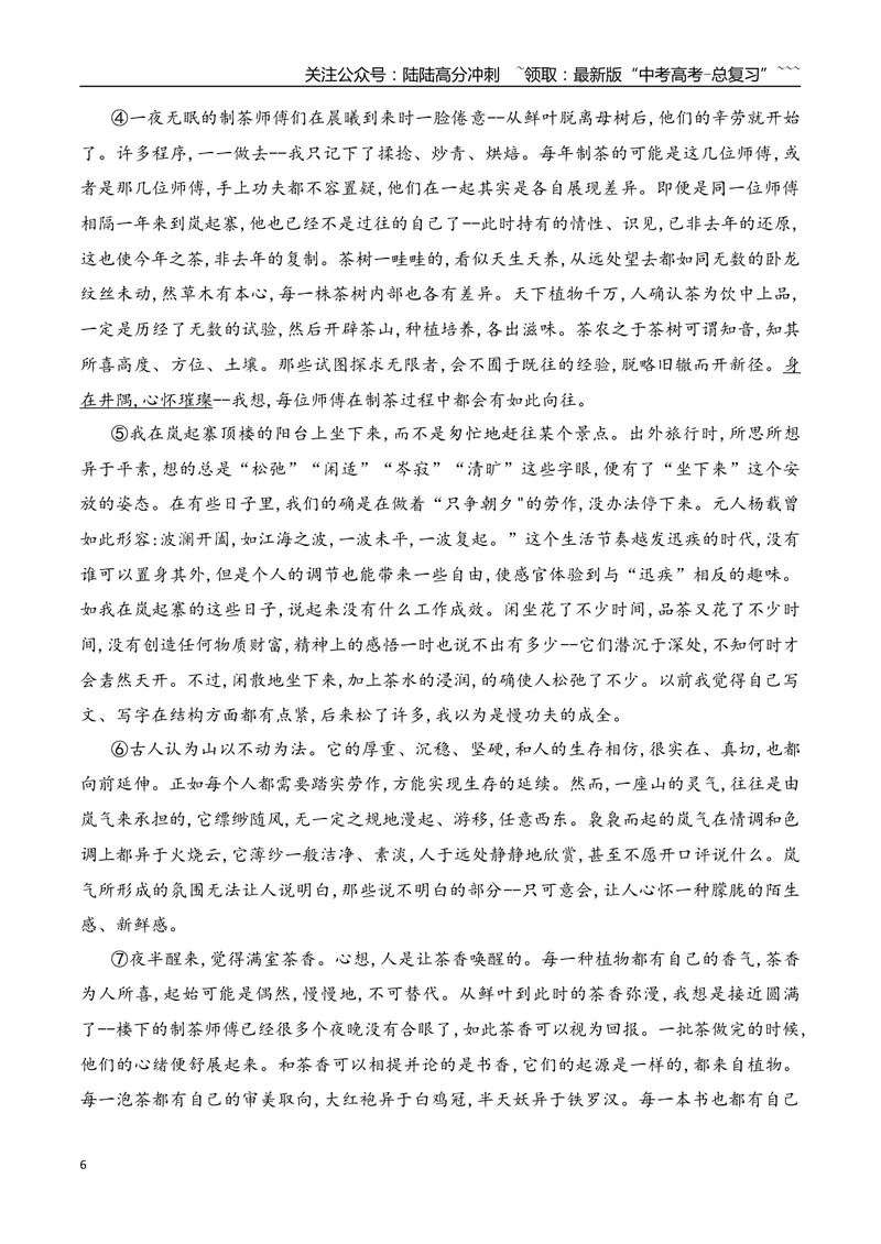 《09高考散文阅读名校模拟精选训练二（教师版）_一轮复习_2026年-语文一轮复习_2026年高考语文一轮复习之现代文专题（全国通用）-G388_资料》第6页预览