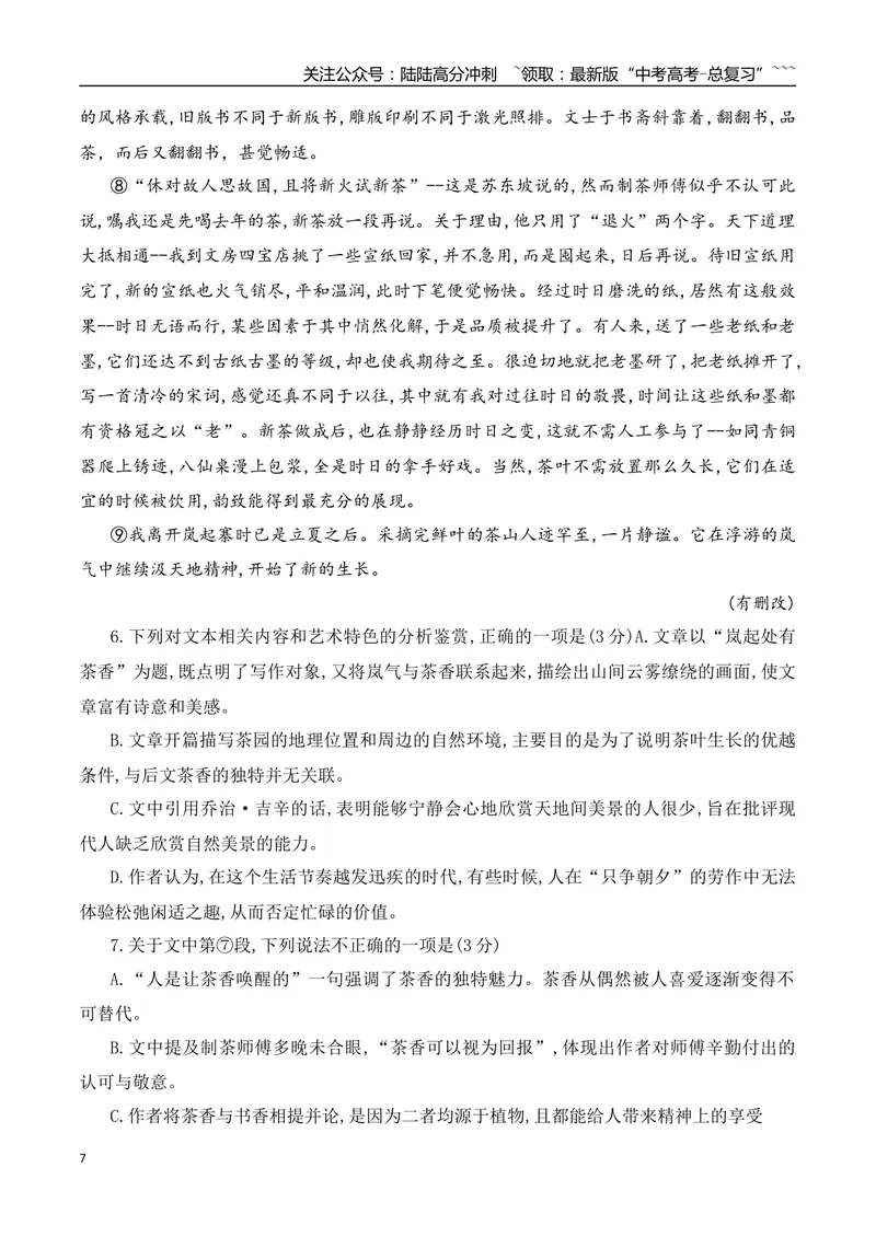 《09高考散文阅读名校模拟精选训练二（教师版）_一轮复习_2026年-语文一轮复习_2026年高考语文一轮复习之现代文专题（全国通用）-G388_资料》第7页预览