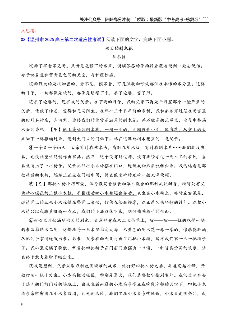 《09高考散文阅读名校模拟精选训练二（教师版）_一轮复习_2026年-语文一轮复习_2026年高考语文一轮复习之现代文专题（全国通用）-G388_资料》第9页预览