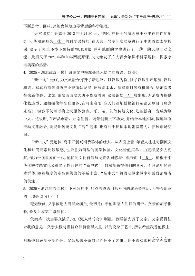 《02词语的使用和分析（含成语填空）对点训练（学生版）_一轮复习_2026年-语文一轮复习_2026年高考语文一轮复习之语言文字运用（全国通用）-G389_资料》第2页预览