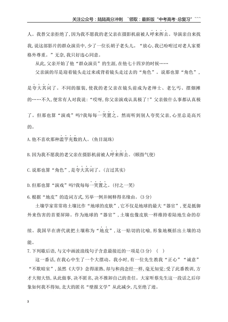 《02词语的使用和分析（含成语填空）对点训练（学生版）_一轮复习_2026年-语文一轮复习_2026年高考语文一轮复习之语言文字运用（全国通用）-G389_资料》第3页预览
