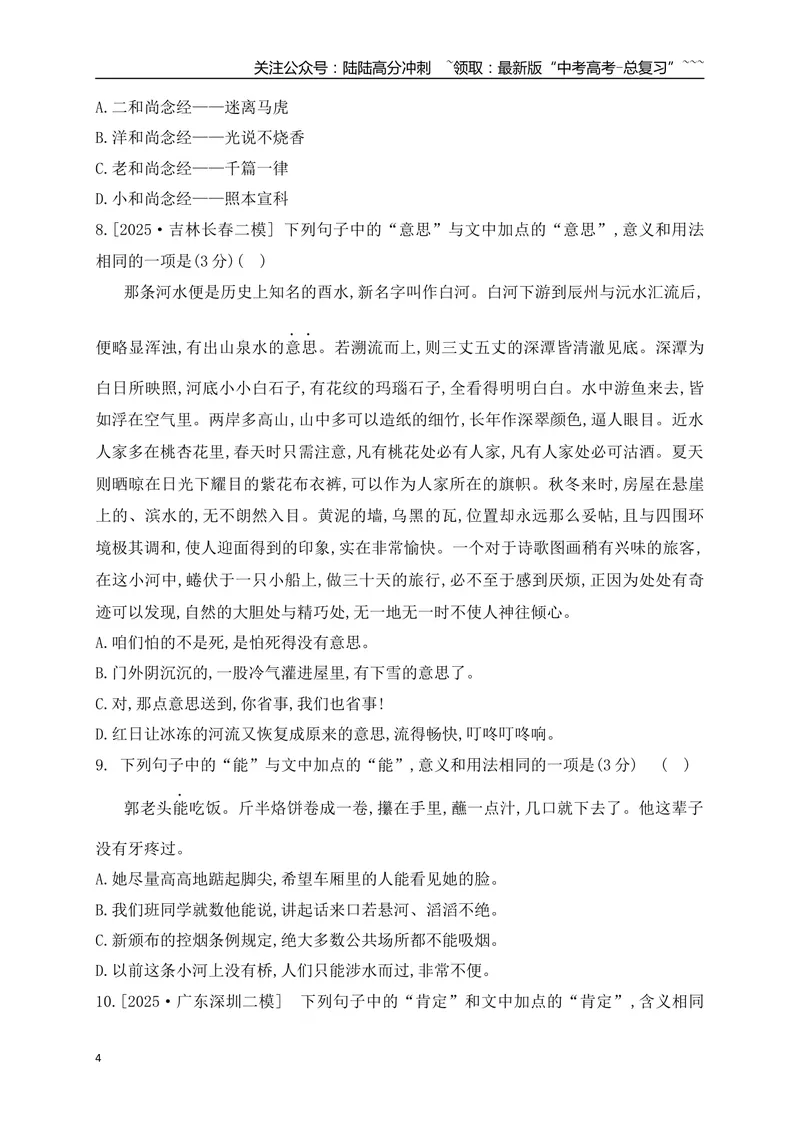 《02词语的使用和分析（含成语填空）对点训练（学生版）_一轮复习_2026年-语文一轮复习_2026年高考语文一轮复习之语言文字运用（全国通用）-G389_资料》第4页预览