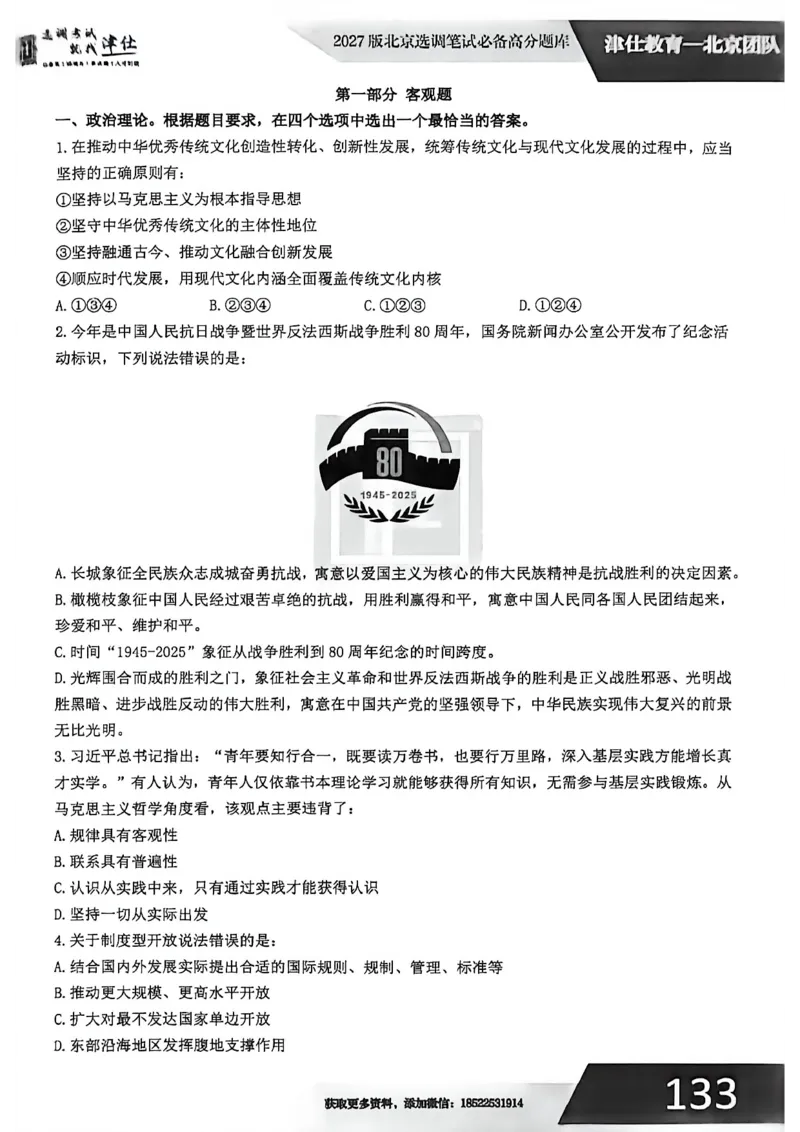《2026年北京选调生综合能力测试试卷_3539.2027北京定向选调_02北京选调真题及答案解析20～26年_机构1》第2页预览
