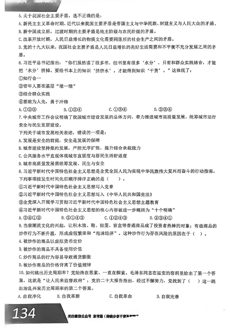 《2026年北京选调生综合能力测试试卷_3539.2027北京定向选调_02北京选调真题及答案解析20～26年_机构1》第3页预览