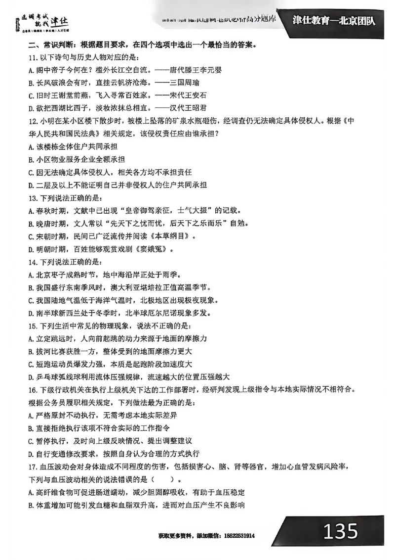 《2026年北京选调生综合能力测试试卷_3539.2027北京定向选调_02北京选调真题及答案解析20～26年_机构1》第4页预览