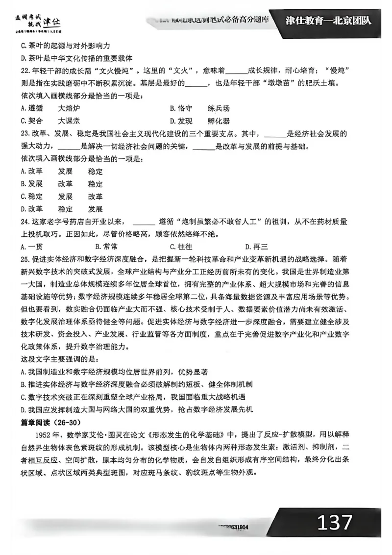 《2026年北京选调生综合能力测试试卷_3539.2027北京定向选调_02北京选调真题及答案解析20～26年_机构1》第6页预览