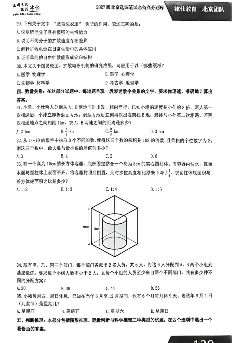 《2026年北京选调生综合能力测试试卷_3539.2027北京定向选调_02北京选调真题及答案解析20～26年_机构1》第8页预览