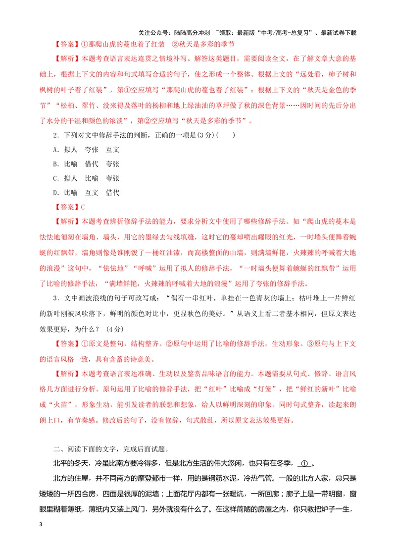 《03“补写语句+修辞+词句效果”考题综合语段（解析版）_专项复习_2024年_2024高考语文语言文字运用题专题练习综合语段考题_资料》第3页预览