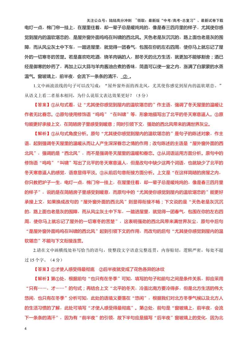《03“补写语句+修辞+词句效果”考题综合语段（解析版）_专项复习_2024年_2024高考语文语言文字运用题专题练习综合语段考题_资料》第4页预览