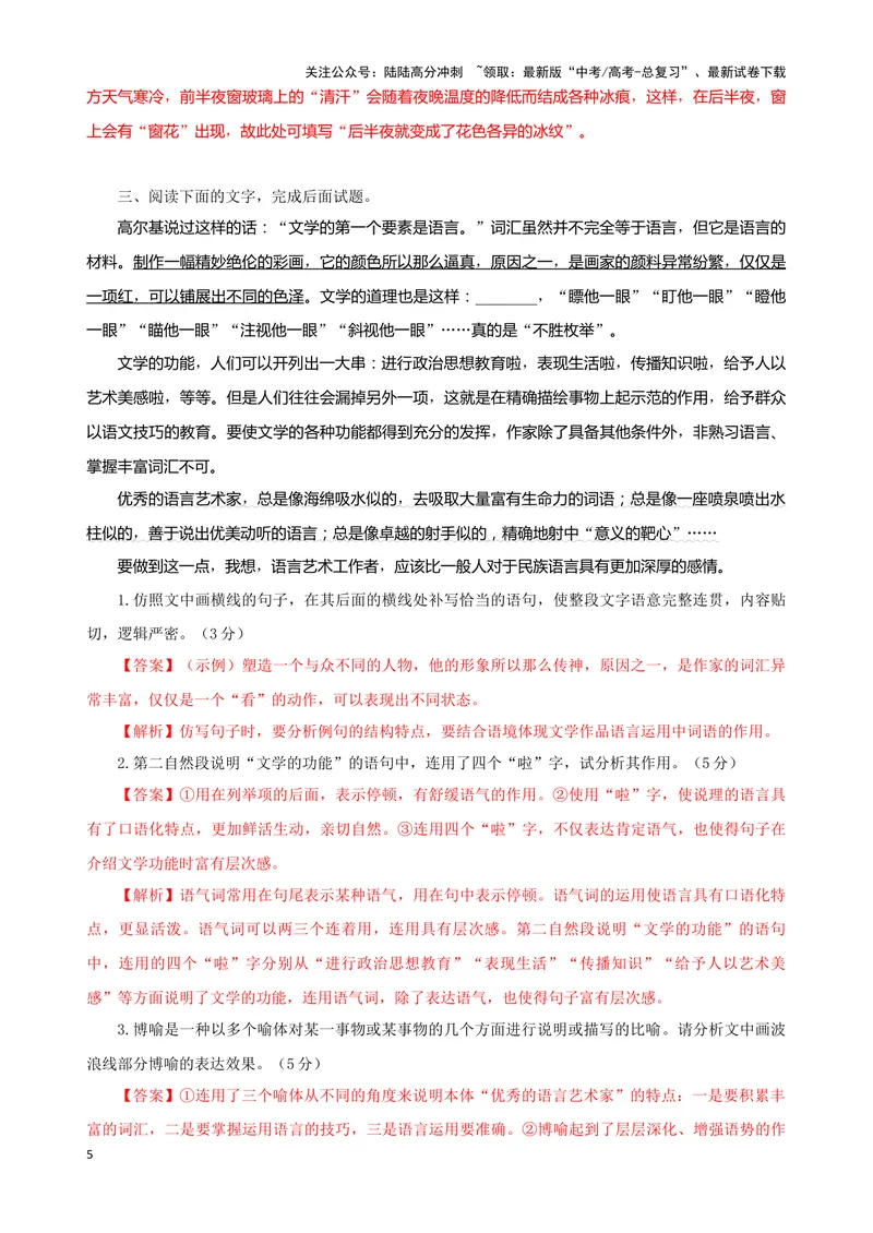 《03“补写语句+修辞+词句效果”考题综合语段（解析版）_专项复习_2024年_2024高考语文语言文字运用题专题练习综合语段考题_资料》第5页预览