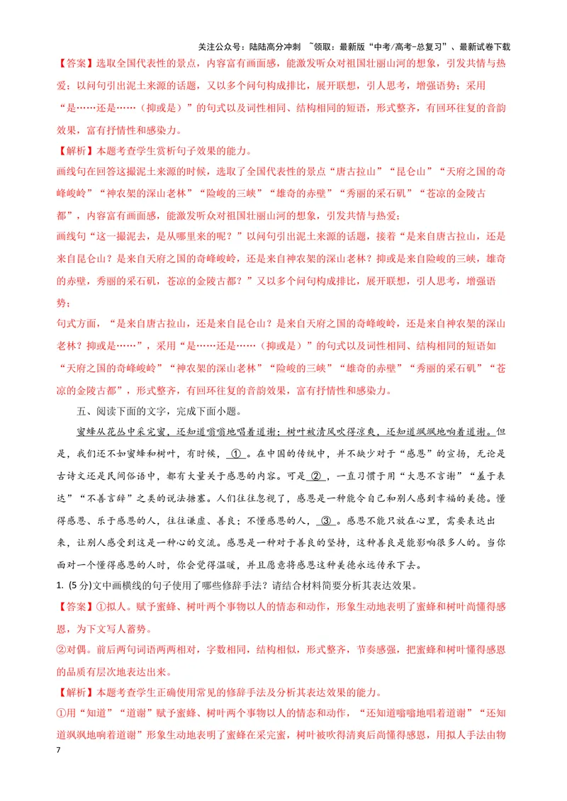 《03“补写语句+修辞+词句效果”考题综合语段（解析版）_专项复习_2024年_2024高考语文语言文字运用题专题练习综合语段考题_资料》第7页预览