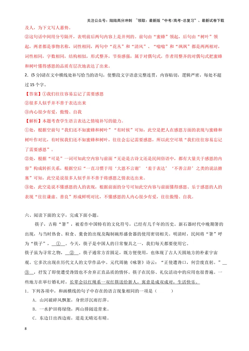 《03“补写语句+修辞+词句效果”考题综合语段（解析版）_专项复习_2024年_2024高考语文语言文字运用题专题练习综合语段考题_资料》第8页预览