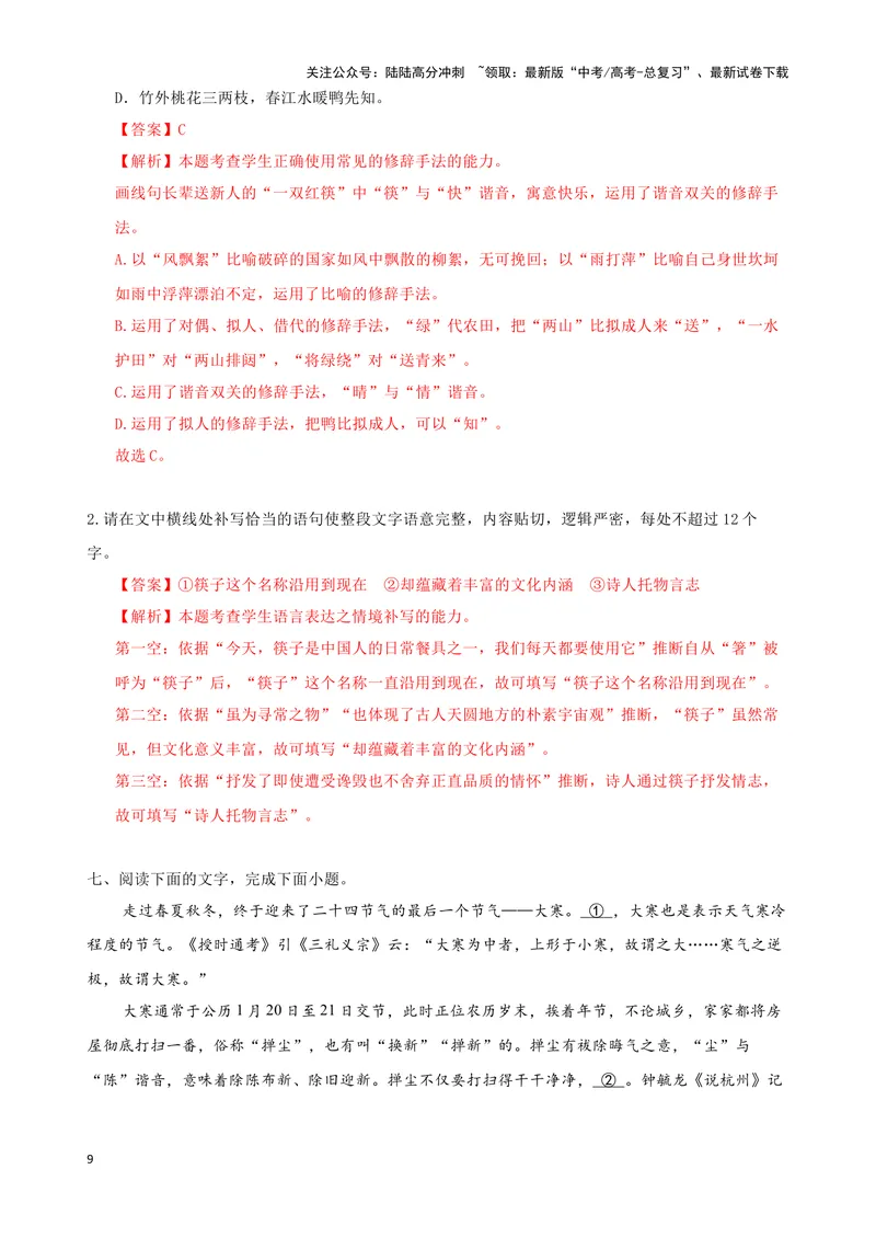 《03“补写语句+修辞+词句效果”考题综合语段（解析版）_专项复习_2024年_2024高考语文语言文字运用题专题练习综合语段考题_资料》第9页预览