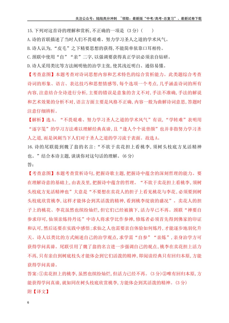 《062022-2024全国高考诗歌鉴赏真题汇编练（详细解答、方法点拨等）（解析版）_一轮复习_2025年_2025年高考语文一轮复习阅读鉴赏全国通用_资料_2-古代诗歌阅读》第6页预览