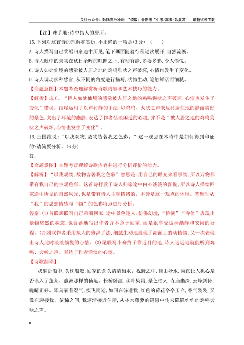 《062022-2024全国高考诗歌鉴赏真题汇编练（详细解答、方法点拨等）（解析版）_一轮复习_2025年_2025年高考语文一轮复习阅读鉴赏全国通用_资料_2-古代诗歌阅读》第8页预览